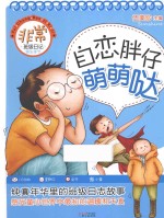 自恋胖仔萌萌哒