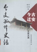 令支·孤竹史话