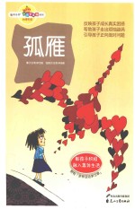 孤雁