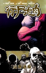 行尸走肉  7  山雨欲来