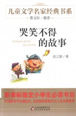 哭笑不得的故事