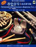 管乐队标准化训练教程  次中音号  2  高音谱号版