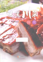 味道川菜  炒烧