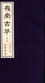 岭南古琴  根在江门