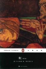 企鹅经典丛书  虹