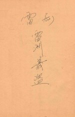 雷州义盗  雷剧