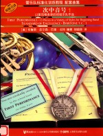 管弦乐标准化配套曲集  次中音号  1