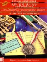 大管长号次中音号  1原版  引进管乐队标准化训练教程