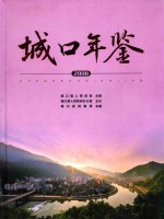 城口年鉴  2008