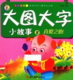 美丽时光儿童成长乐园  真爱之吻