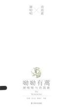 呦呦有蒿  屠呦呦与青蒿素