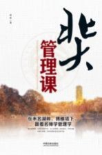 北大管理课