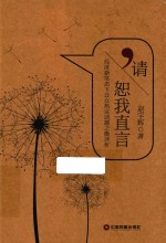 请恕我直言  经济新常态下公众热议话题之微评析