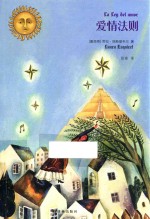 劳拉·埃斯基韦尔作品  爱情法则