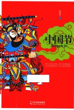 中国节