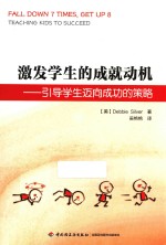 激发学生的成就动机  引导学生迈向成功的策略