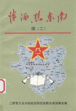 情洒黔东南  续二