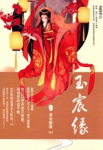 玉宸缘  下 电子书封面