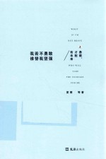 我若不勇敢  谁替我坚强之勇敢，才配有未来