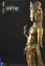 骨董拍卖年鉴  1999