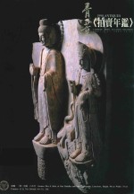 骨董拍卖年鉴  1998