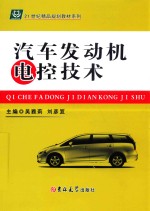 汽车发动机电控技术