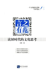 言之有范  读屏时代的文化思考