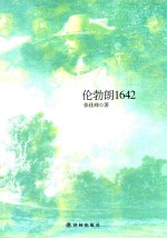 伦勃朗1642