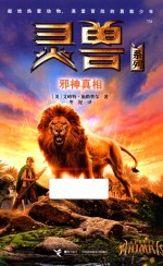 灵兽系列  邪神真相