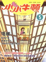 电梯  适读于3-7岁