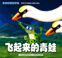 宝宝睡前故事  2  飞起来的青蛙