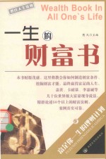 憨氏人生策划  一生的财富书  下