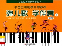 弹儿歌  学伴奏  1