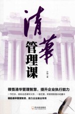 清华管理课