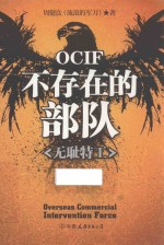 不存在的部队 电子书封面