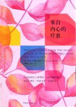 来自内心的疗愈