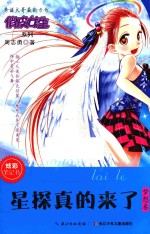 星探真的来了