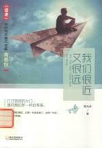 我们很近又很远