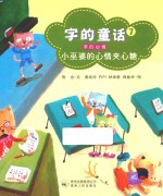 字的童话  7  小巫婆的心情夹心糖