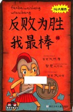 棒男生棒女生  反败为胜我最棒