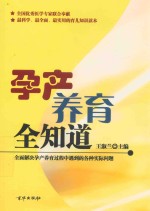 孕产养育全知道