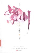紫川  一统天下  5  下 电子书封面