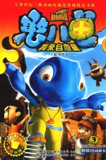 憨八龟我来自他星  3