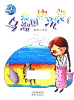 乌溜溜国快沉没了