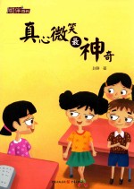 相伴成长  真心微笑最神奇
