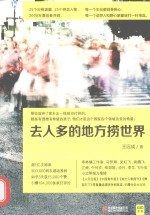 去人多的地方捞世界