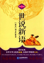 世说新语