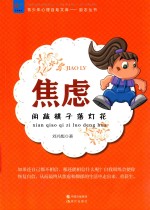 焦虑  闲敲棋子落灯花