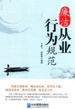 廉洁从业行为规范