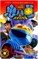 憨八龟我来自他星